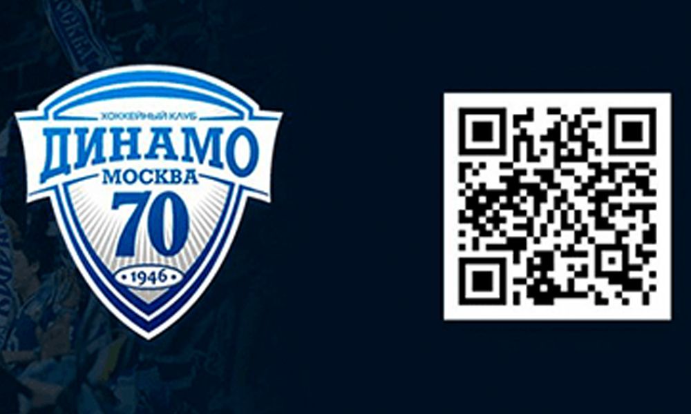 ХК Динамо запускает электронные билеты для своих болельщиков